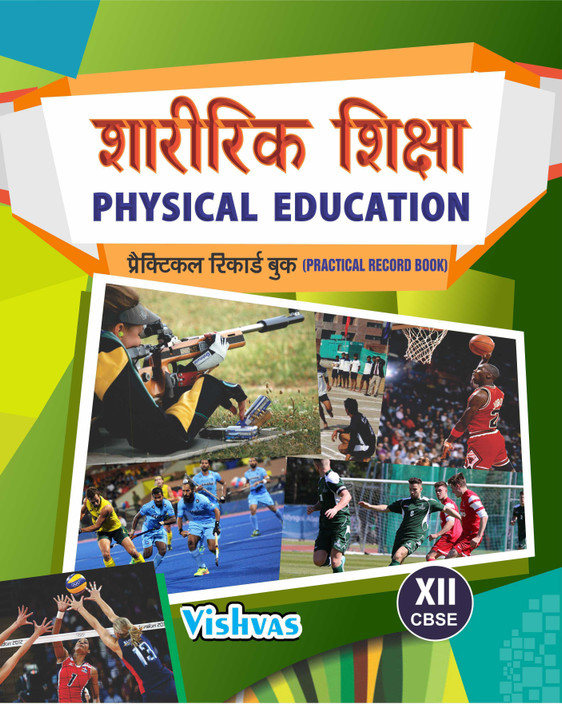 PHYSICAL EDUCATION BOOK IN HINDI
